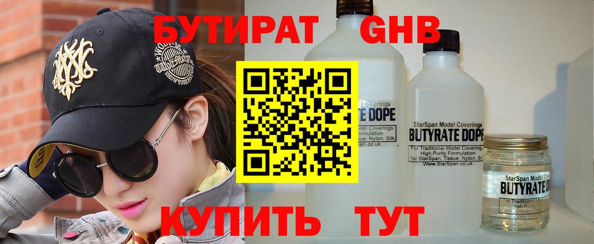 БУТИРАТ GHB Зима