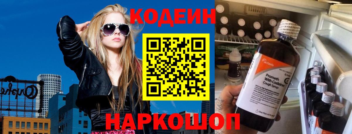 Зима  Кодеиновый сироп Lean напиток Lean (лин)  Вход с VPN  Кодеин Purple Drank 