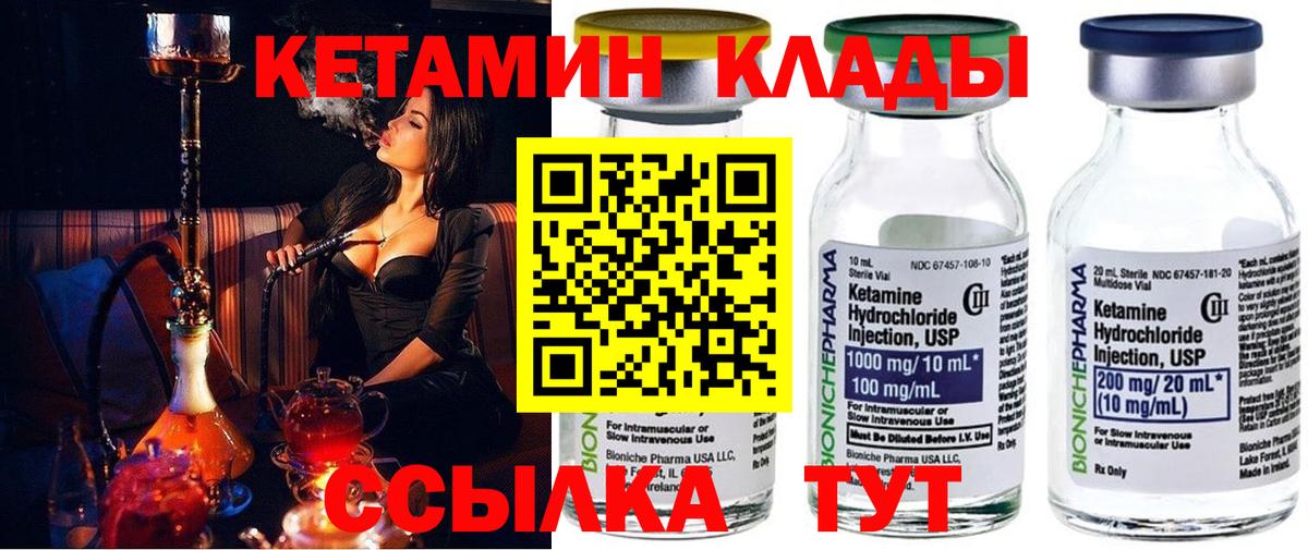 КЕТАМИН ketamine  Вход с VPN  Зима 