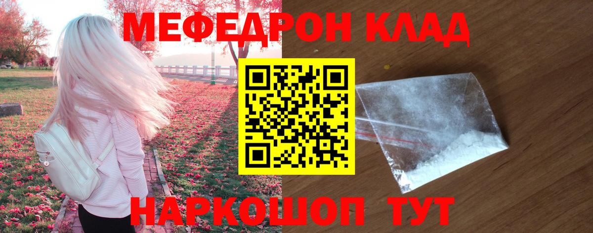 МЕФ 4 MMC  Вход с VPN  МЯУ-МЯУ  Меф VHQ  Мефедрон  Зима 